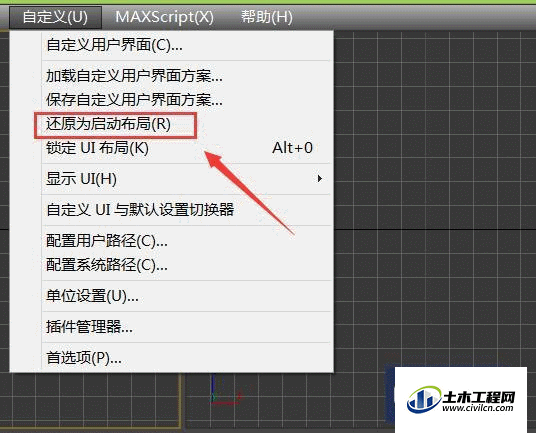 如何恢复3dmax软件的默认界面设置 如何恢复3dmax软件的默认界面设置 - BIM,Reivt中文网