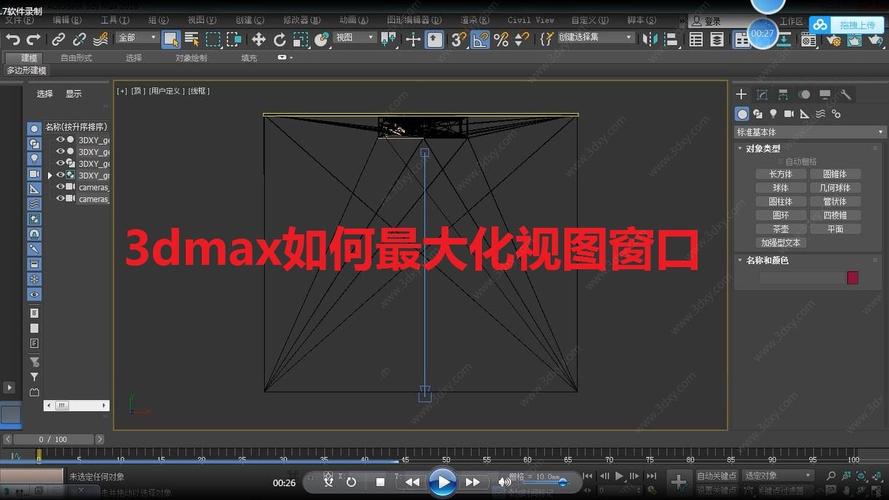 如何在3DMax中最大化视图? 如何在3DMax中最大化视图? - BIM,Reivt中文网