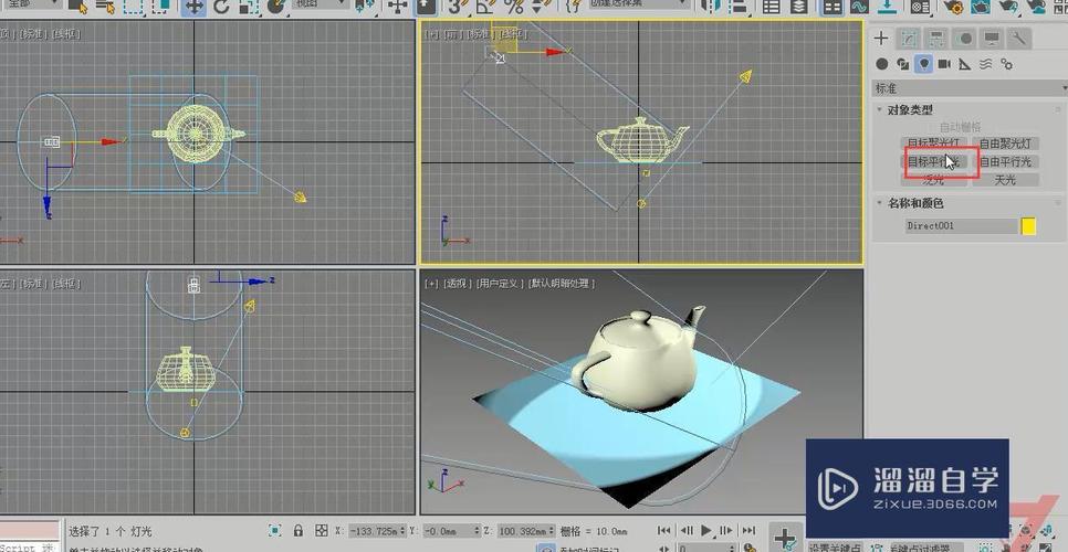 分析3DMax中不同类型的灯光模型对象 分析3DMax中不同类型的灯光模型对象 - BIM,Reivt中文网