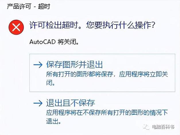 如何解决CAD许可检超时问题? 如何解决CAD许可检超时问题? - BIM,Reivt中文网