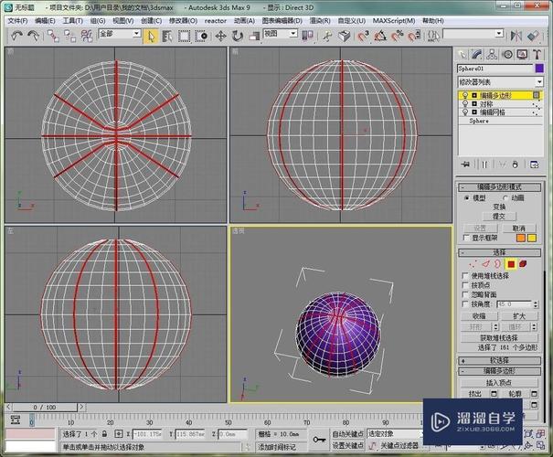 如何在3Dmax中进行球体建模? 如何在3Dmax中进行球体建模? - BIM,Reivt中文网