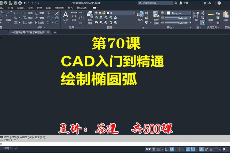 CAD2023软件中创建椭圆弧的方法 CAD2023软件中创建椭圆弧的方法 - BIM,Reivt中文网