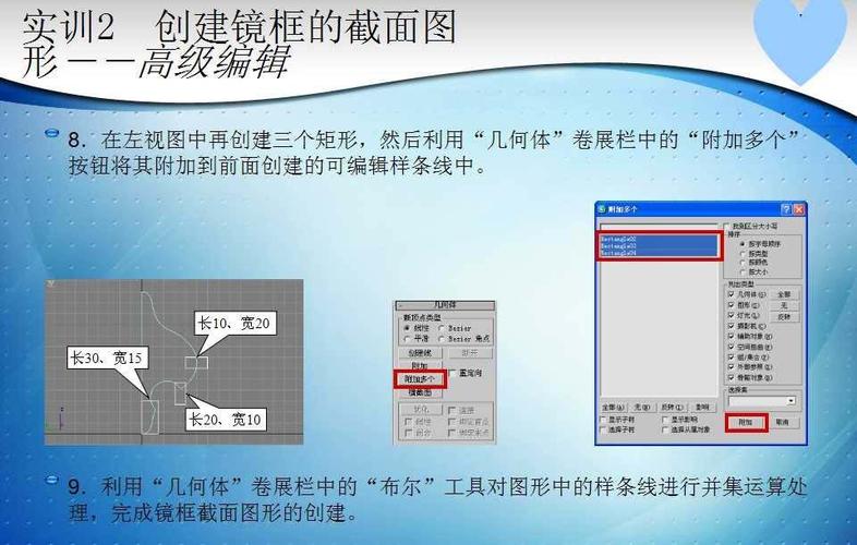 如何使用3DMAX创建镜框的截面图形 如何使用3DMAX创建镜框的截面图形 - BIM,Reivt中文网