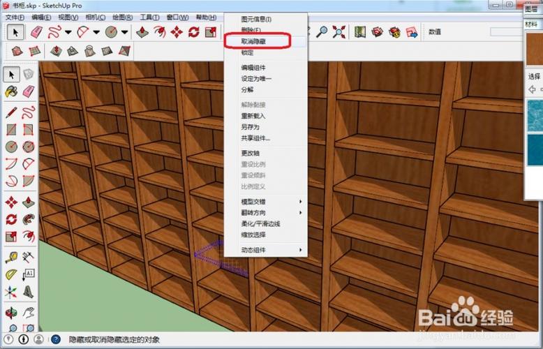 如何显示隐藏的SketchUp模型:简单有效的两种方法 如何显示隐藏的SketchUp模型:简单有效的两种方法 - BIM,Reivt中文网