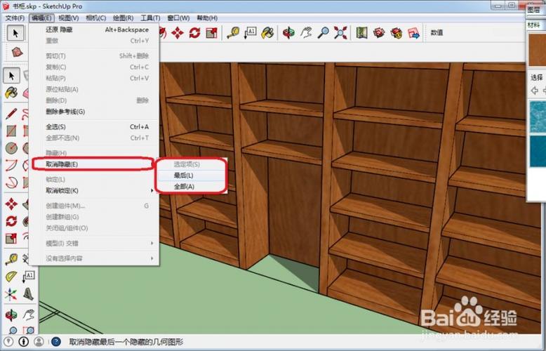 如何显示隐藏的SketchUp模型:简单有效的两种方法 如何显示隐藏的SketchUp模型:简单有效的两种方法 - BIM,Reivt中文网