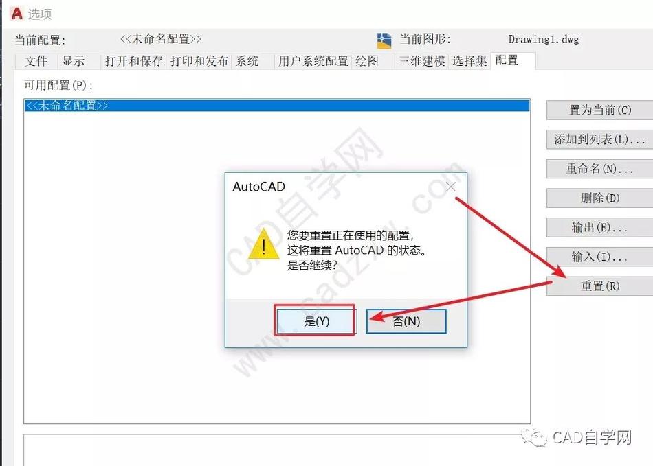 如何重置CAD软件配置选项 如何重置CAD软件配置选项 - BIM,Reivt中文网