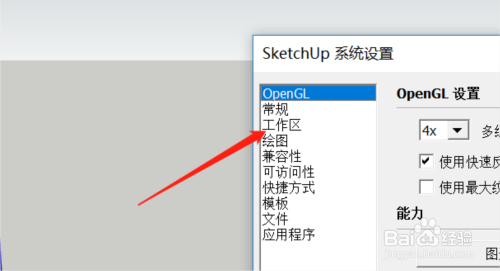 如何调整SketchUp2019主工具栏图标按钮大小 如何调整SketchUp2019主工具栏图标按钮大小 - BIM,Reivt中文网