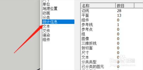 如何使用SketchUp查看场景中的模型统计信息? 如何使用SketchUp查看场景中的模型统计信息? - BIM,Reivt中文网