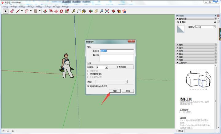 简化:如何替换SketchUp场景中的组件? 简化:如何替换SketchUp场景中的组件? - BIM,Reivt中文网