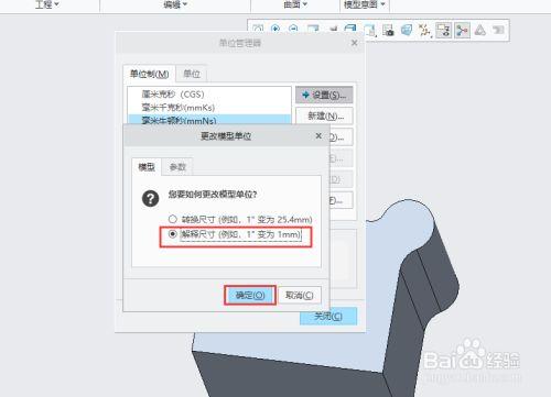 如何在CREO中调整模型的单位? 如何在CREO中调整模型的单位? - BIM,Reivt中文网