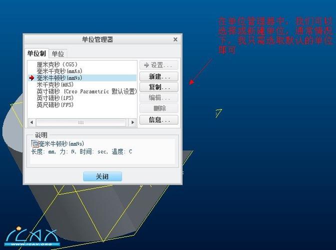 如何在CREO中调整模型的单位? 如何在CREO中调整模型的单位? - BIM,Reivt中文网