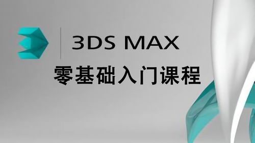 提前了解这几个重要的3DMAX入门知识 提前了解这几个重要的3DMAX入门知识 - BIM,Reivt中文网