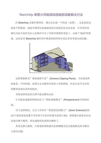 草图大师破面问题解决方案 - BIM,Reivt中文网