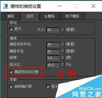 如何在3Dmax中捕捉冻结对象 如何在3Dmax中捕捉冻结对象 - BIM,Reivt中文网