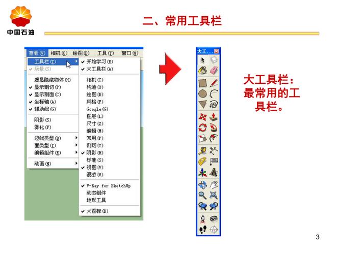 如何有效地使用草图大师的路径命令? 如何有效地使用草图大师的路径命令? - BIM,Reivt中文网