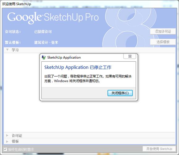解决SketchUp频繁未响应的问题 解决SketchUp频繁未响应的问题 - BIM,Reivt中文网