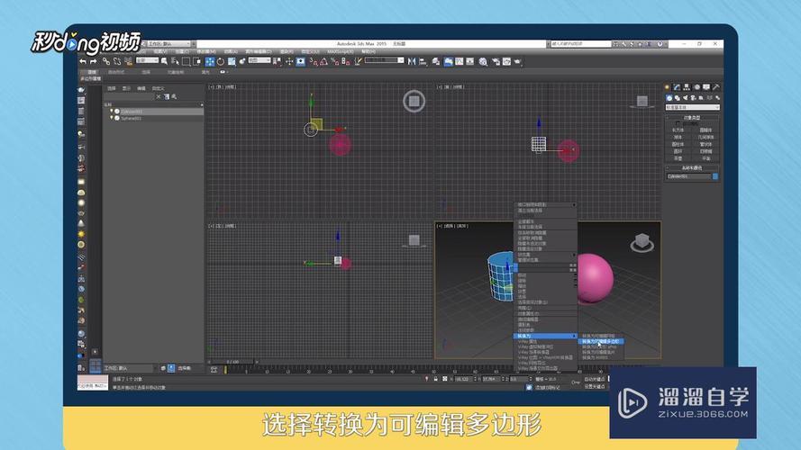 如何在3DMax中实现物体合并 如何在3DMax中实现物体合并 - BIM,Reivt中文网