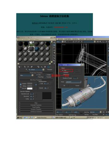 巧用渲染线框的3Dmax技巧 巧用渲染线框的3Dmax技巧 - BIM,Reivt中文网