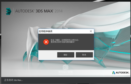 为什么3dmax打开失败?如何解决3dmax打开失败的问题? 为什么3dmax打开失败?如何解决3dmax打开失败的问题? - BIM,Reivt中文网