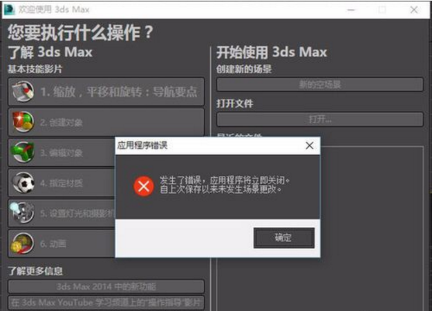 为什么3dmax打开失败?如何解决3dmax打开失败的问题? 为什么3dmax打开失败?如何解决3dmax打开失败的问题? - BIM,Reivt中文网