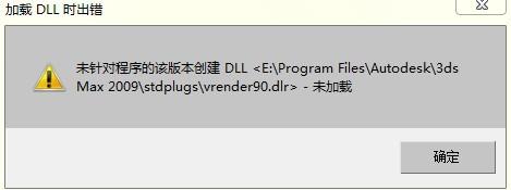 3DMAX遇到DLL文件加载错误的解决方法是什么? 3DMAX遇到DLL文件加载错误的解决方法是什么? - BIM,Reivt中文网