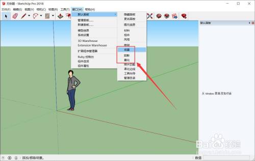 如何调出su右边的工具栏? 如何调出su右边的工具栏? - BIM,Reivt中文网