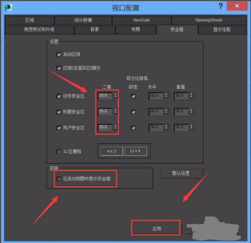 学会3dmax设置安全框的七步教程 学会3dmax设置安全框的七步教程 - BIM,Reivt中文网