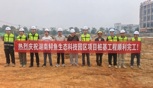 湖南鲟鱼生态科技园区桩基工程完工现场