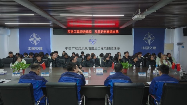 凤凰咀项目工程人员与武汉大学师生交流座谈