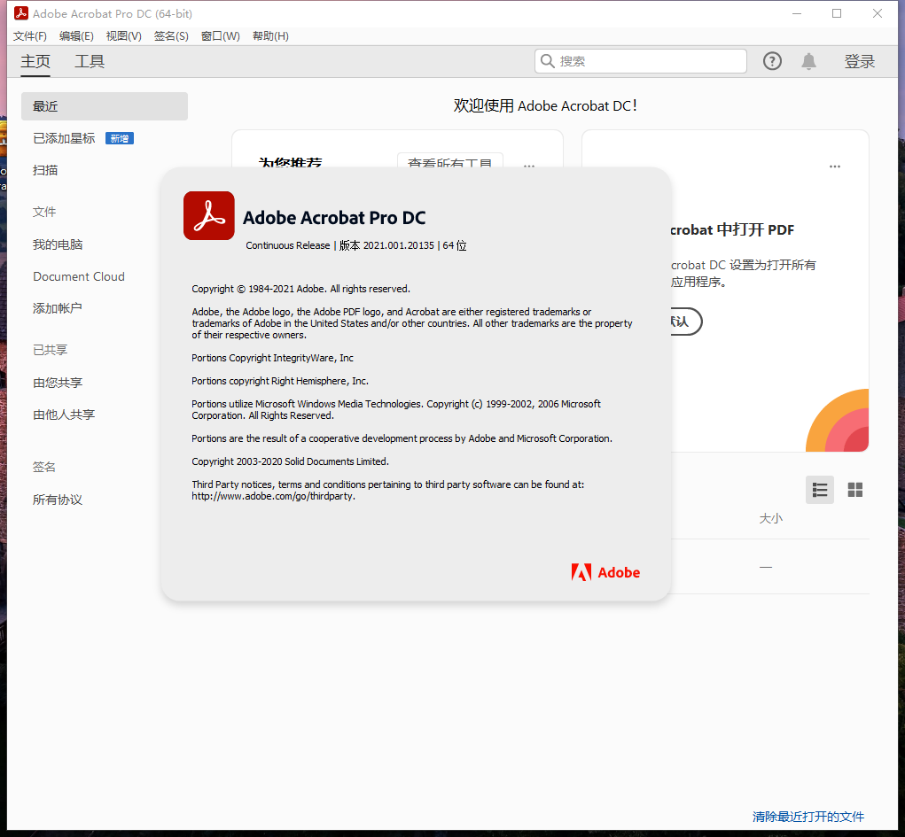 Adobe Acrobat Pro DC 2024.003.20054(附安装教程)简体中文免费版下载 Adobe Acrobat Pro DC 2024.003.20054(附安装教程)简体中文免费版下载