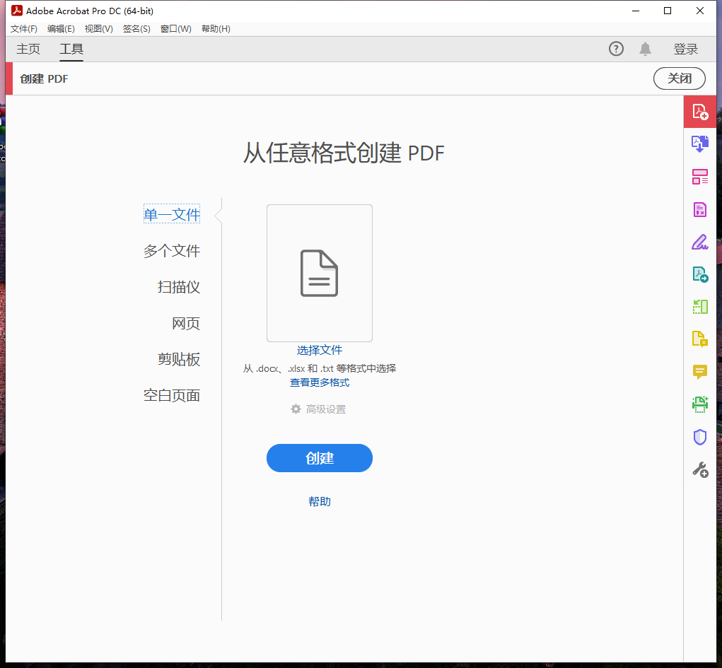 Adobe Acrobat Pro DC 2024.003.20054(附安装教程)简体中文免费版下载 Adobe Acrobat Pro DC 2024.003.20054(附安装教程)简体中文免费版下载