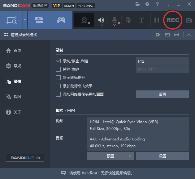 Bandicam 2025 v8.0 最新中文激活版下载