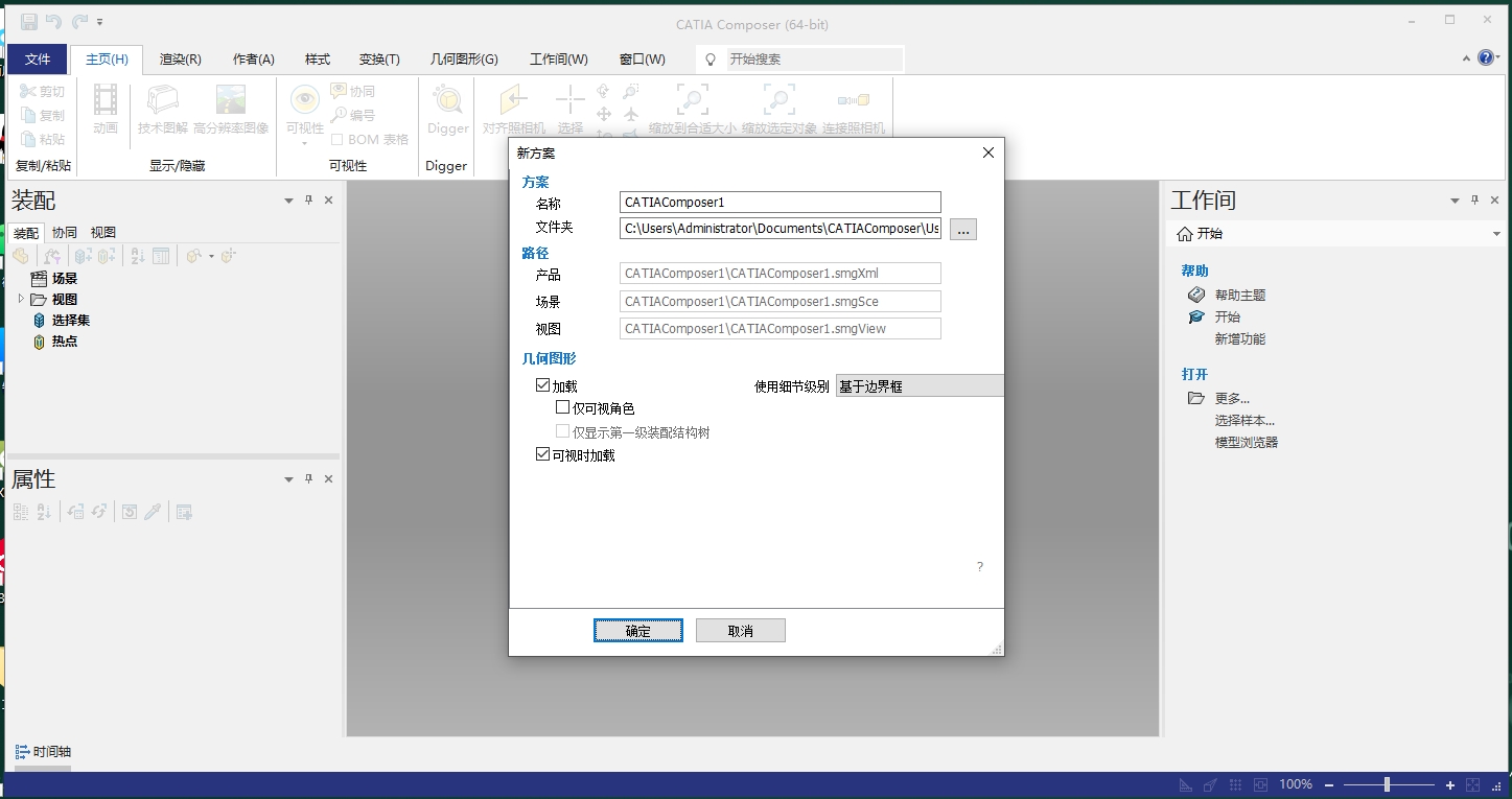 CATIA Composer R2023(安装教程)中文破解版下载 CATIA Composer R2023(安装教程)中文破解版下载