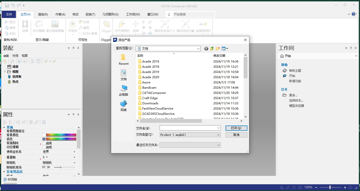 CATIA Composer R2023(安装教程)中文破解版下载 CATIA Composer R2023(安装教程)中文破解版下载