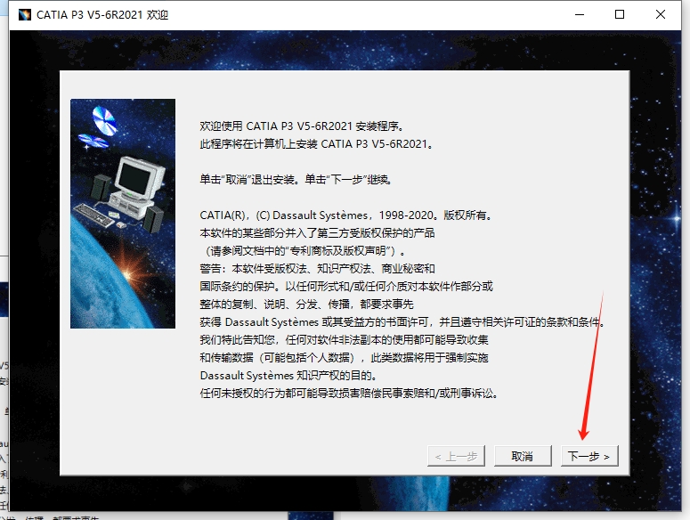 Catia安装教程步骤 Catia安装教程步骤