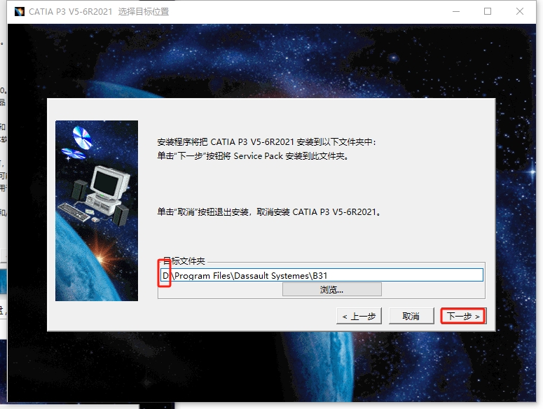 Catia安装教程步骤 Catia安装教程步骤