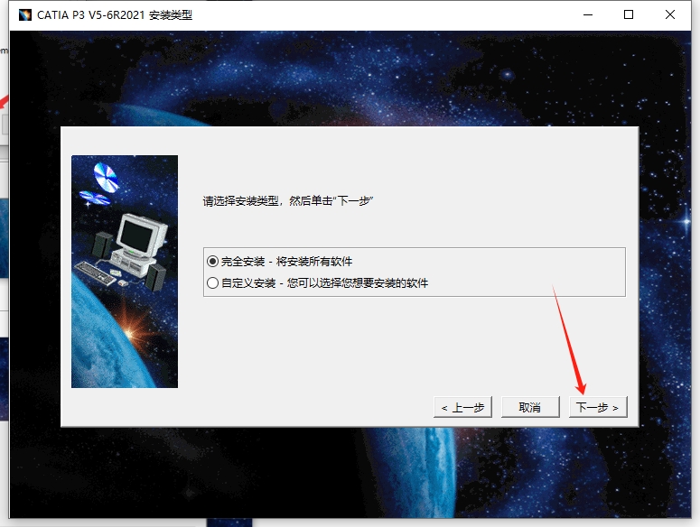 Catia安装教程步骤 Catia安装教程步骤