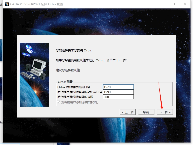 Catia安装教程步骤 Catia安装教程步骤