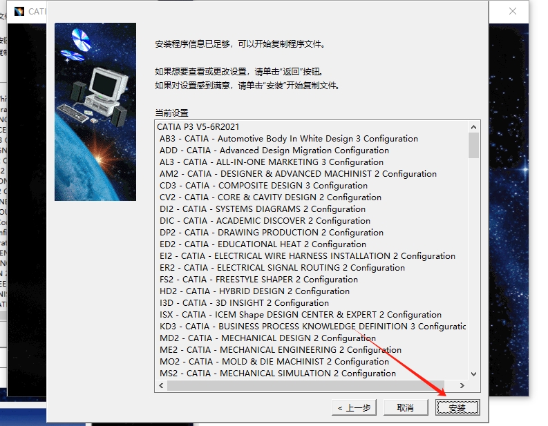 Catia安装教程步骤 Catia安装教程步骤
