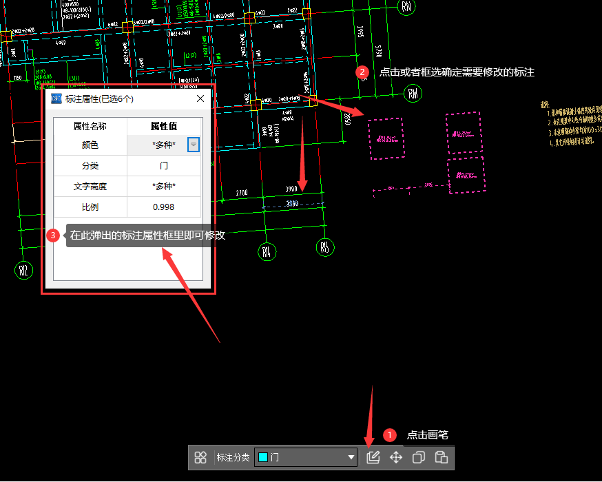 批量修改标注.png