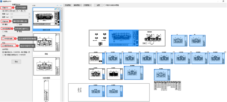 批量导出pdf的基本设置页面.png 批量导出pdf的基本设置页面.png