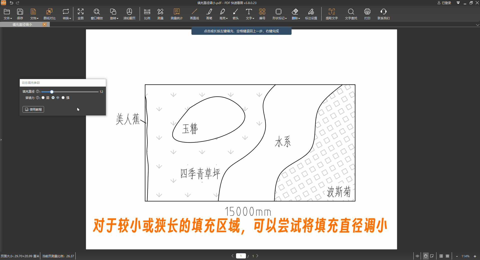 8-动态填充参数调整技巧.gif