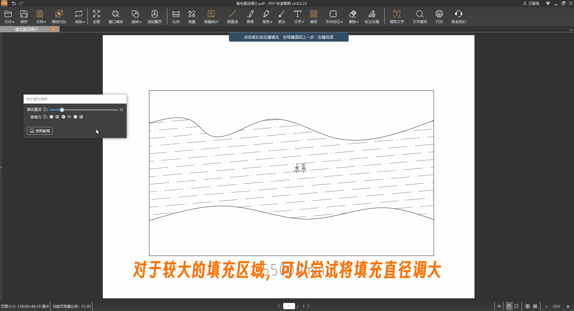 9-较大的填充区域.gif