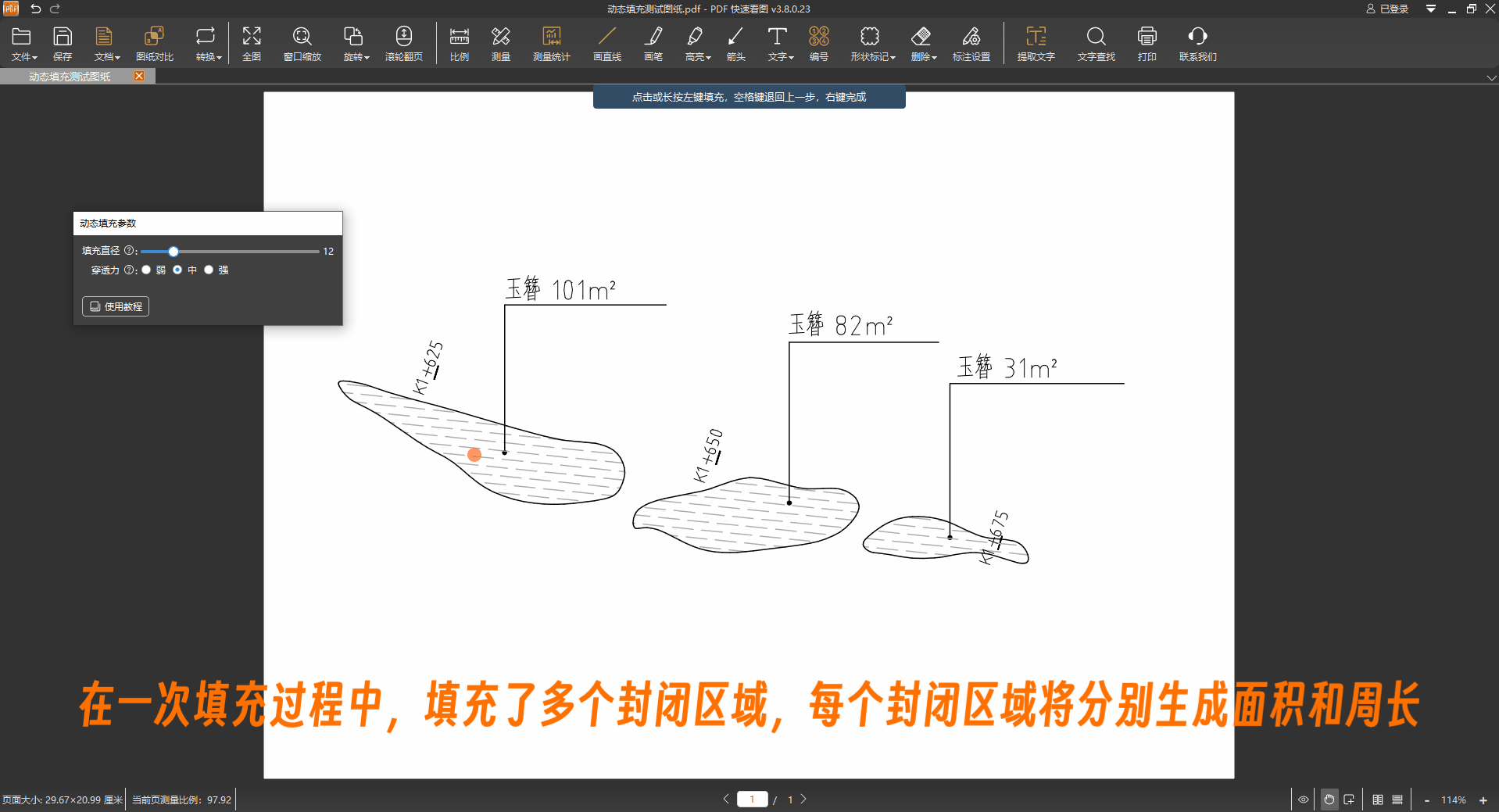 13-多个封闭区域.gif