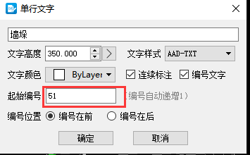 设置编号文字的起始数字.png 设置编号文字的起始数字.png
