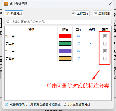PDF标注分类-删除标注分类12.png