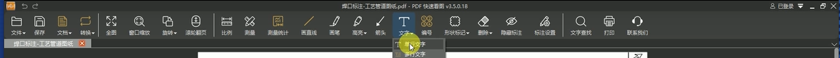 PDF文字功能-添加单行文字1.png