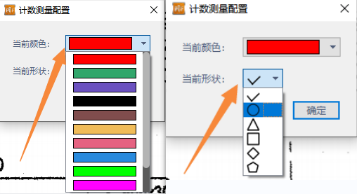 PDF计数统计-选择颜色和形状3.png