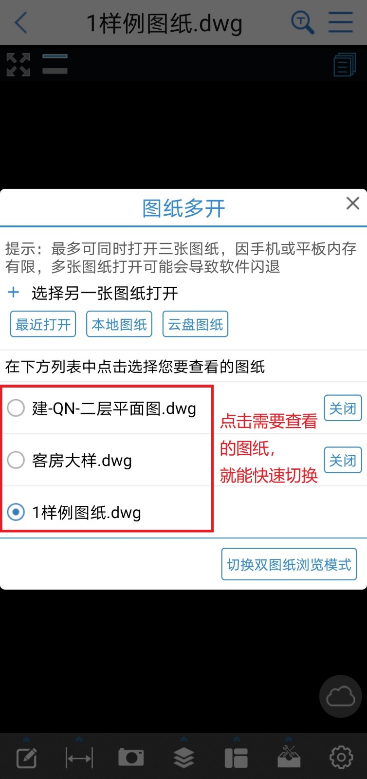 CAD图纸多开-切换图纸.jpg