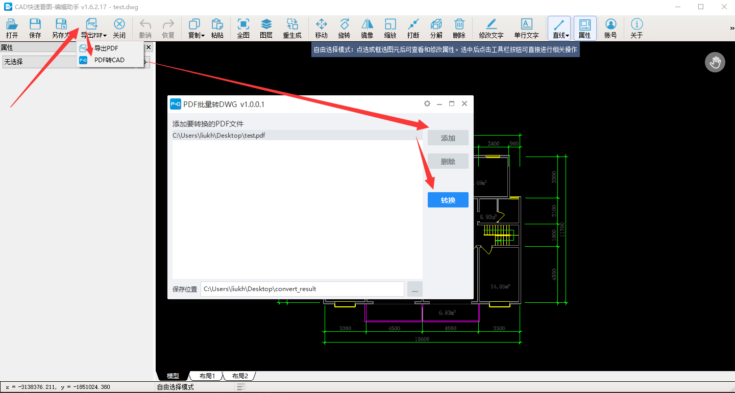 PDF转CAD 编辑助手.png PDF转CAD 编辑助手.png